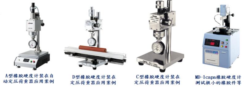 橡膠硬度計