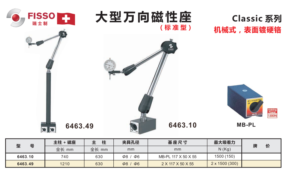 FISSO大型萬向磁性座6463