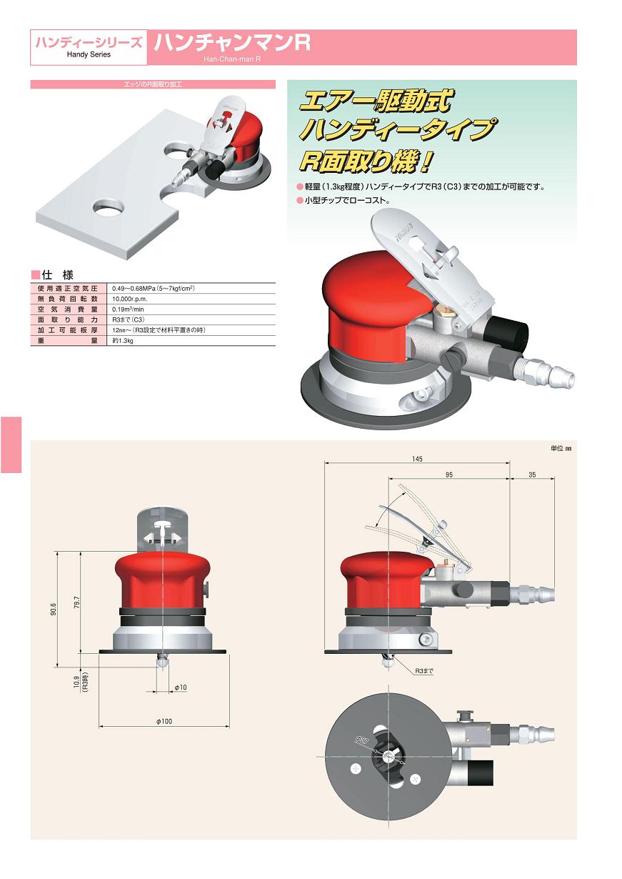 日本富士元氣動倒角機.jpg