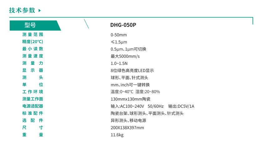 DHG-050P高度計技術參數.jpg