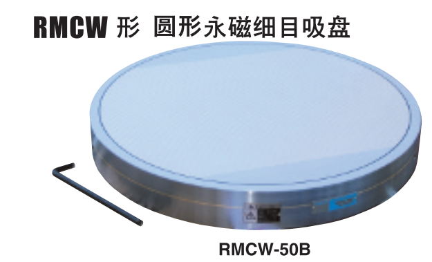 RMCW-50B薄型永磁吸盤(pán).png