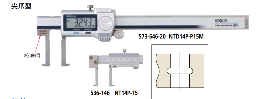 尖爪型內(nèi)徑卡尺.png