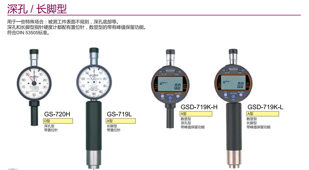 得樂(lè)長(zhǎng)腳型硬度計(jì).jpg